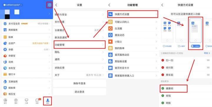 哪些手机可以设置快速打开健康码,手机打开健康码快捷方法