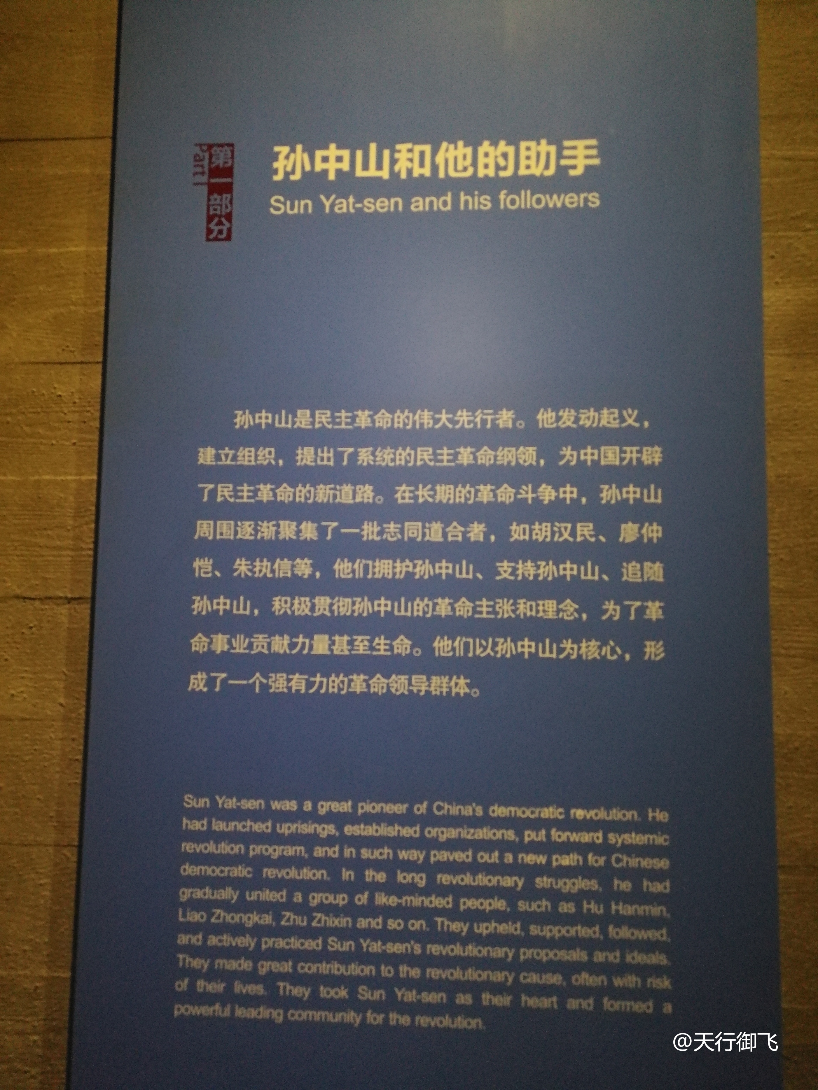 辛亥革命纪念馆名人展,辛亥革命广州纪念馆