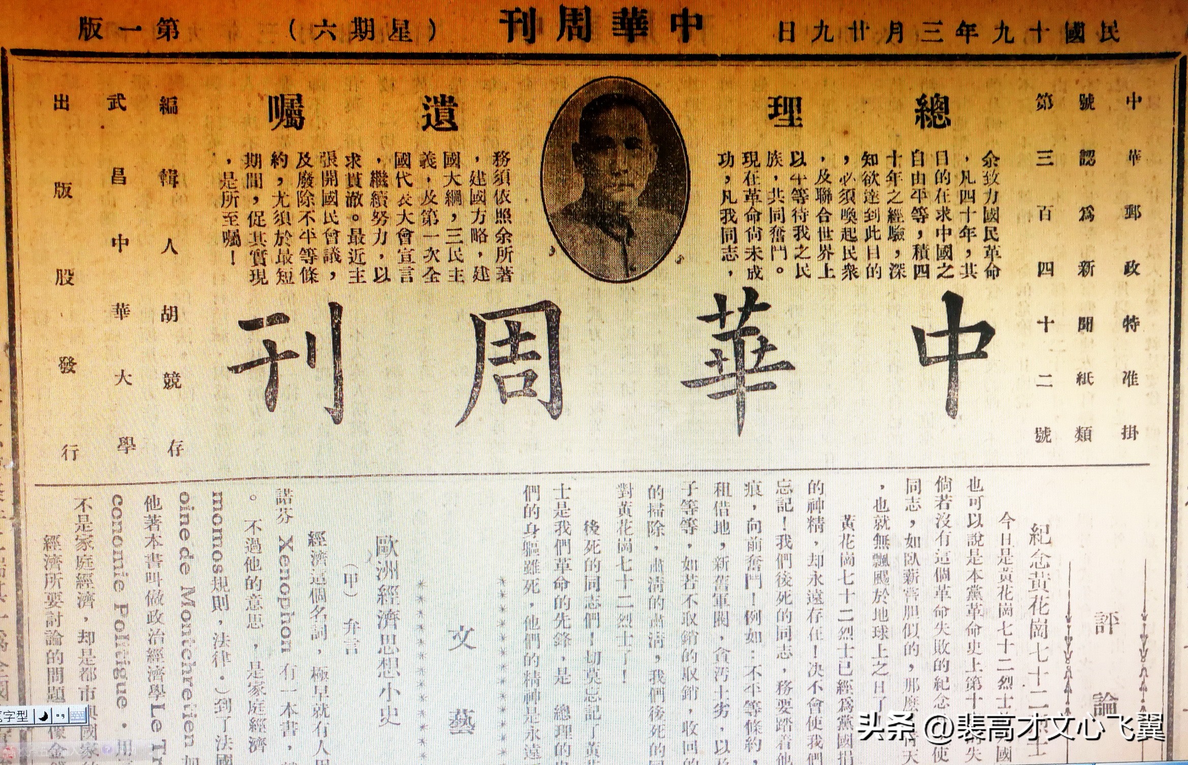 裴高才：行为世范百年弦歌—《陈时》追怀中国私立大学开山陈叔澄