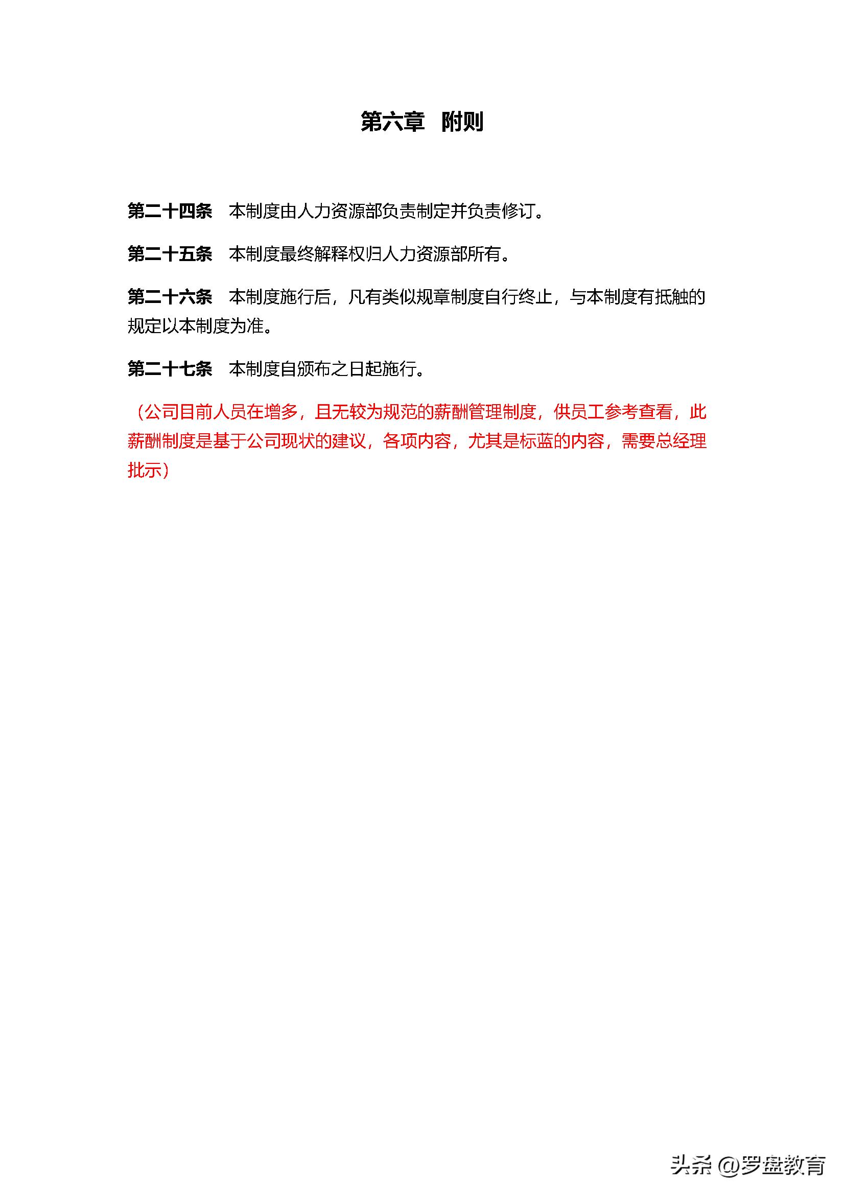 薪酬福利管理流程及标准,企业薪酬福利管理系统
