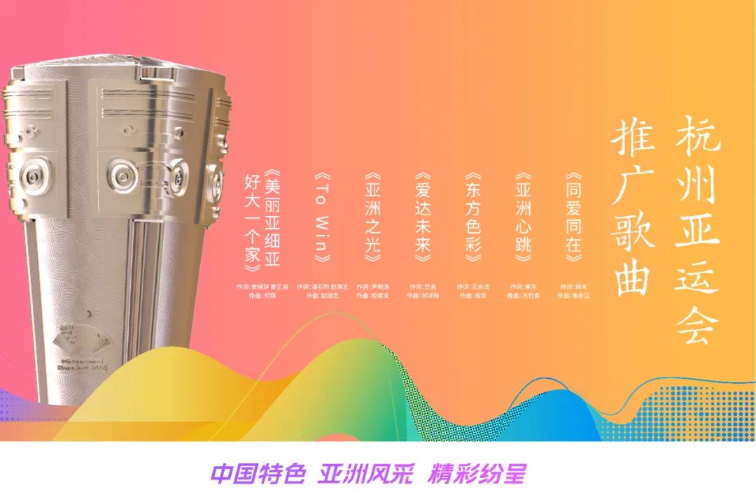 杭州亚运会推广歌曲,亚运会播放杭州市歌