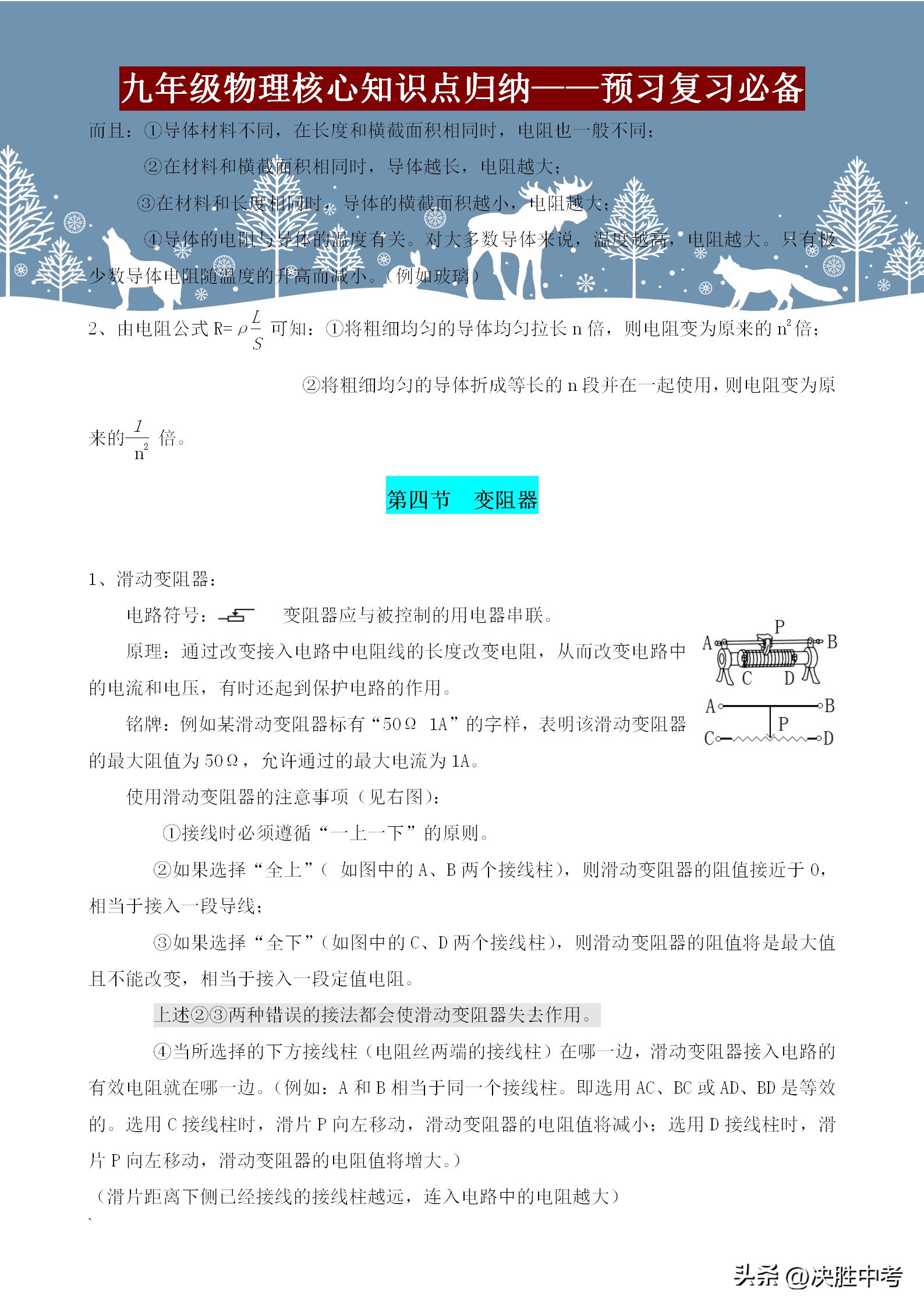 九年级物理核心知识点归纳，不管是预习，还是复习，都要紧抓它！