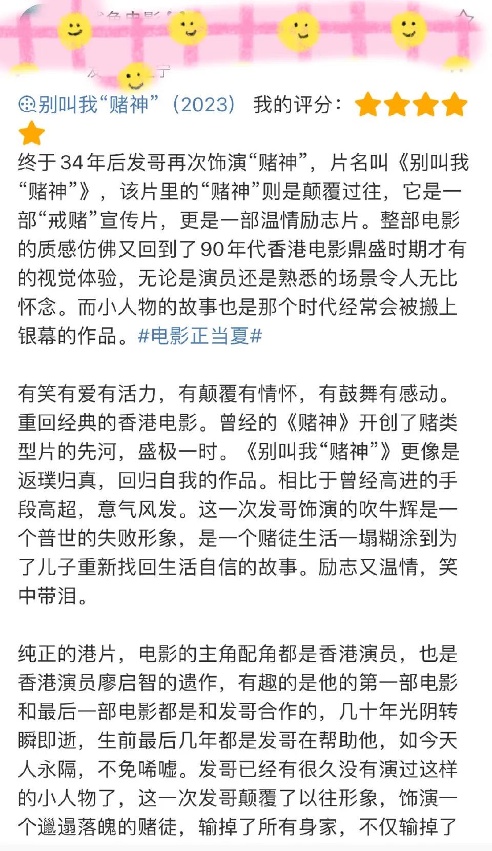 别叫我赌神周润发演的如何,别叫我赌神周润发收官之作