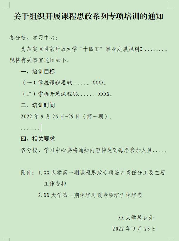 机关公文写作基础知识大全,公文写作基础知识大全机关