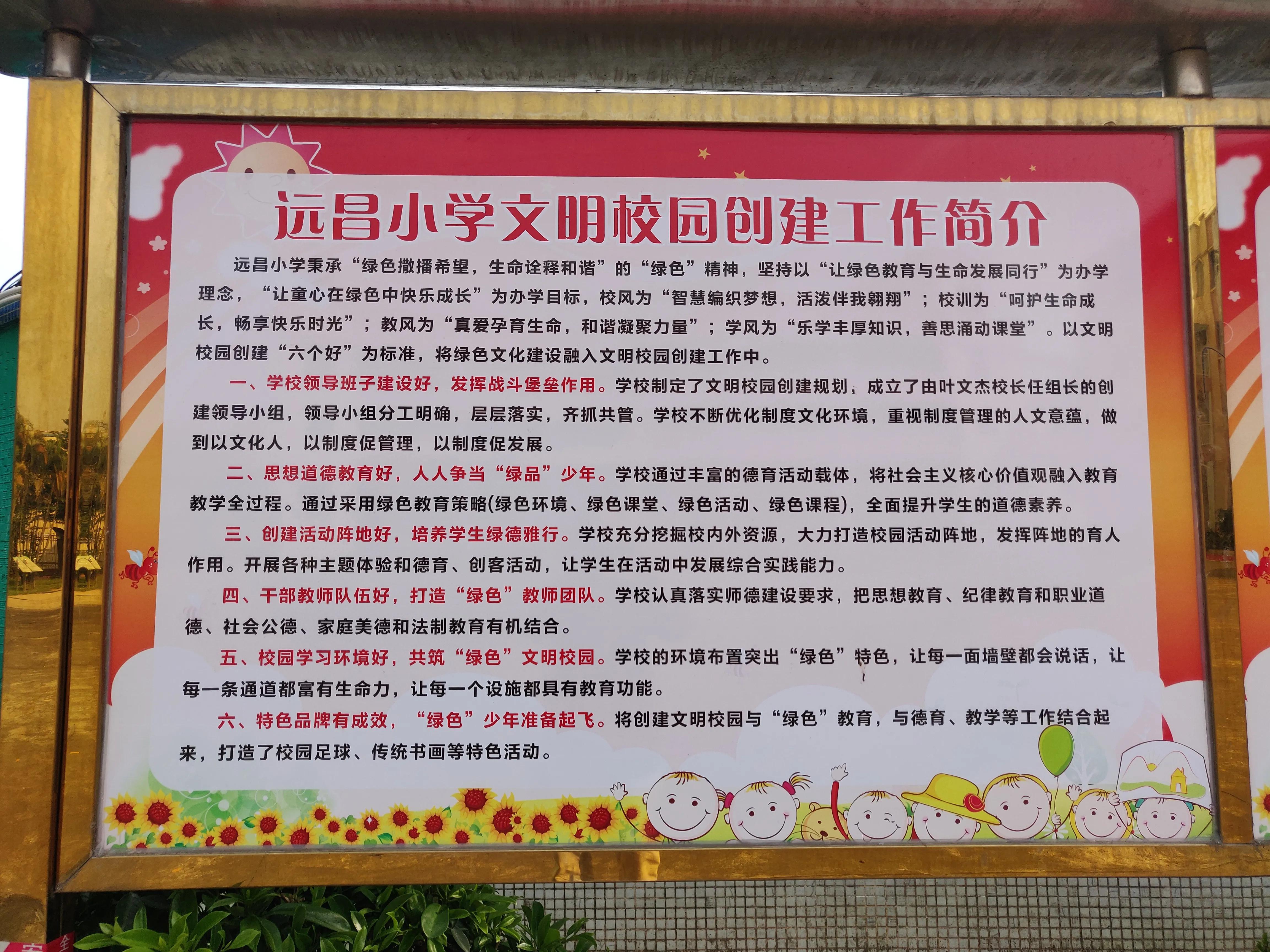 刘德华与远昌小学,刘德华童星