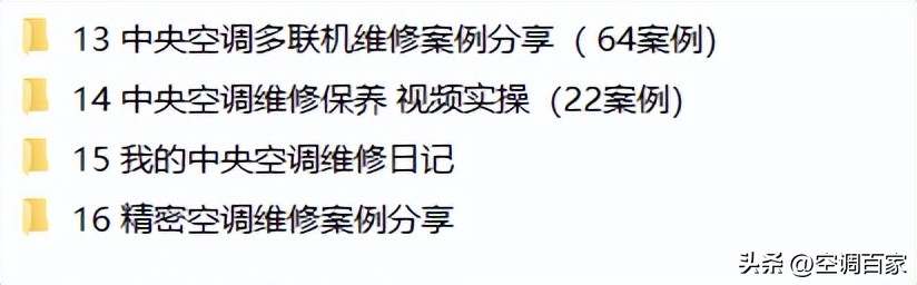 中央空调维修笔记,培训中央空调维修干货