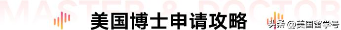 英国硕士毕业如何申请美国博士,研究生怎么申请美国博士