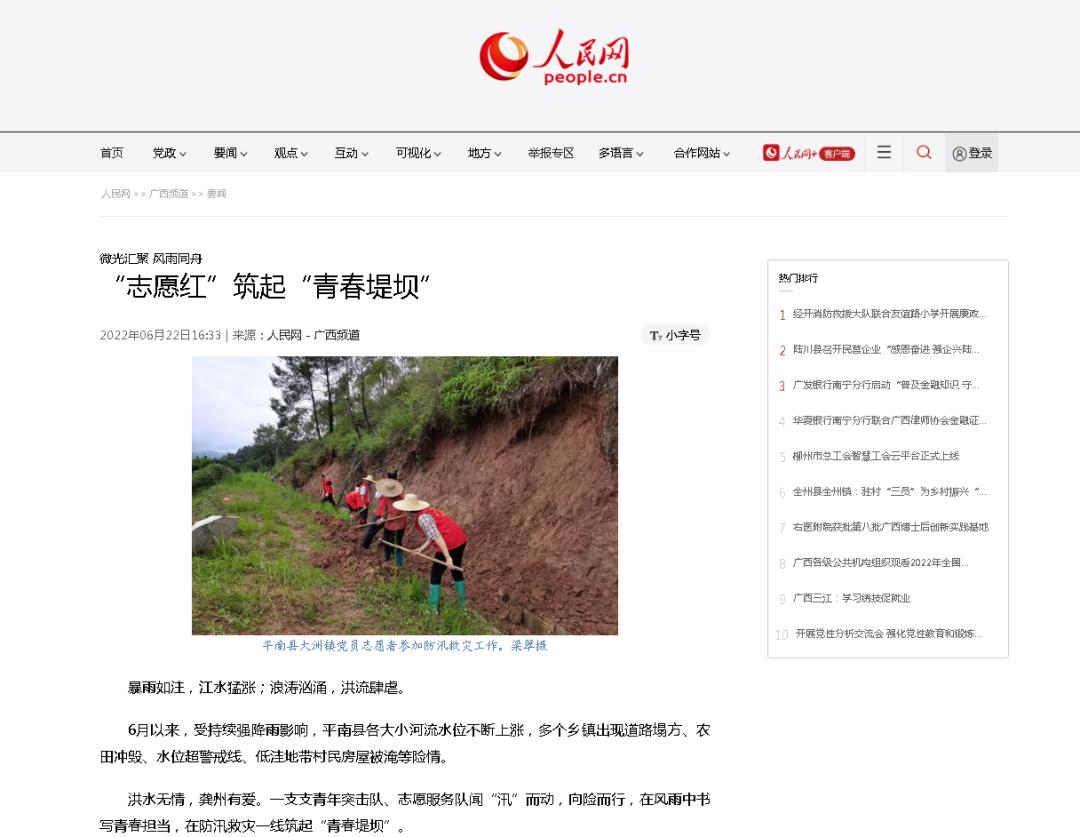聚传媒力量，发奋进强音！平南县上半年新闻宣传工作亮点来啦→