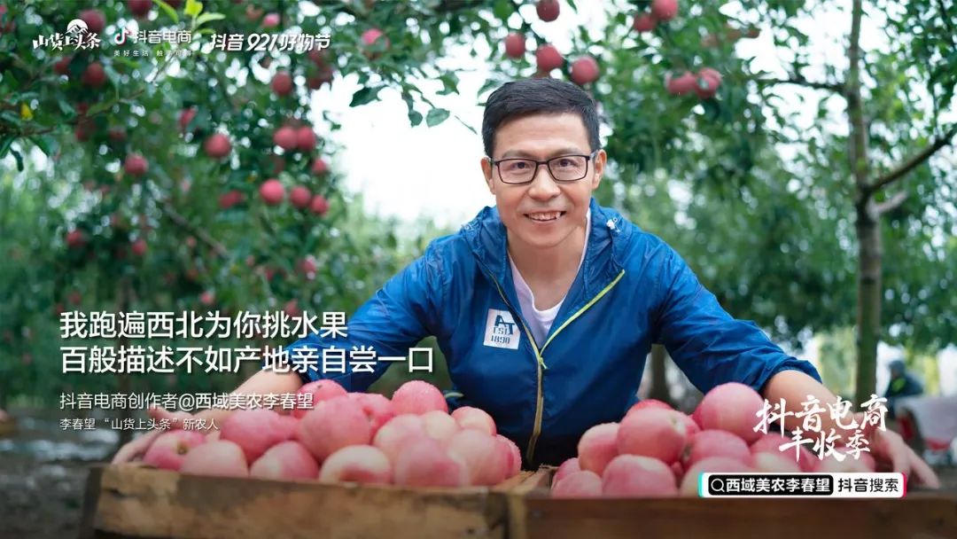 抖音三农电商数据,抖音电商助农模式