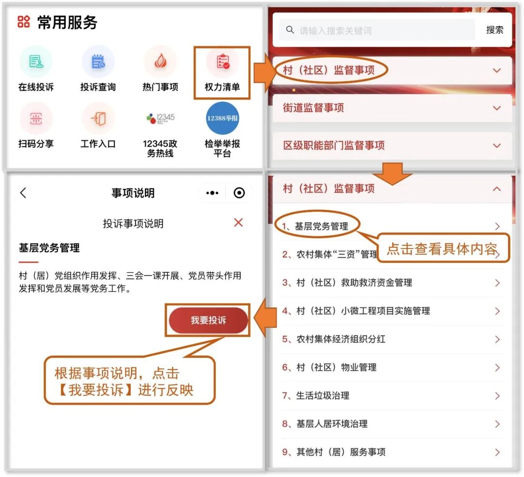 街道开展小微权力监督一点通工作,基层小微权力监督一点通重庆