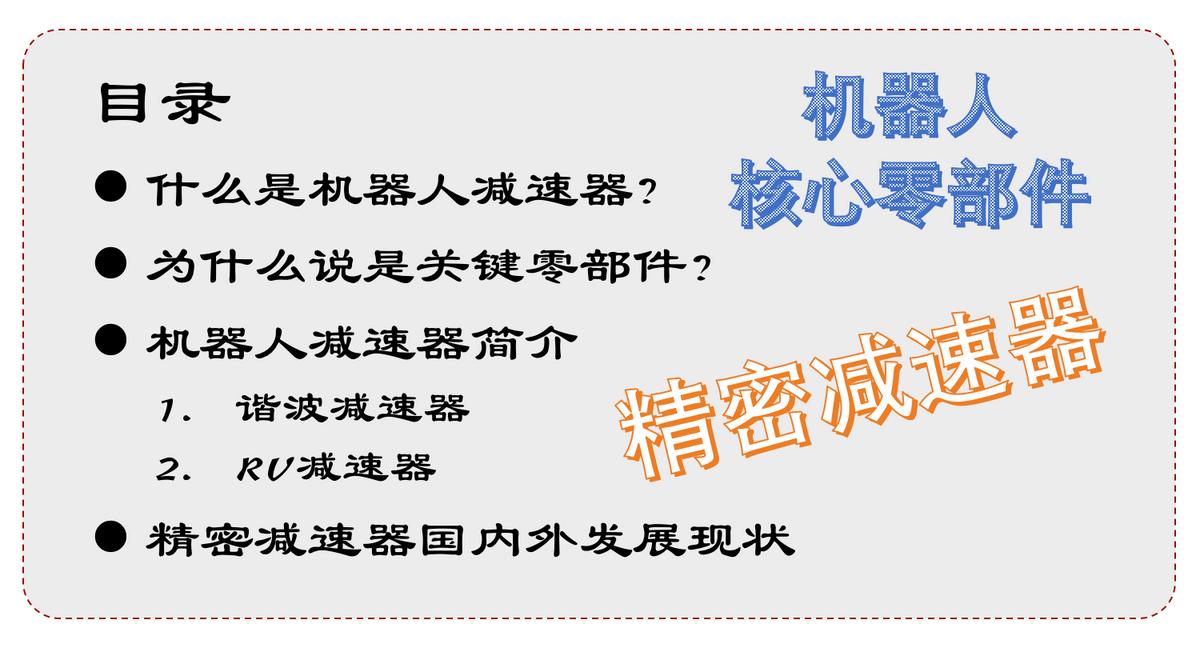 机器人减速器概念图高清,精密减速器机器人