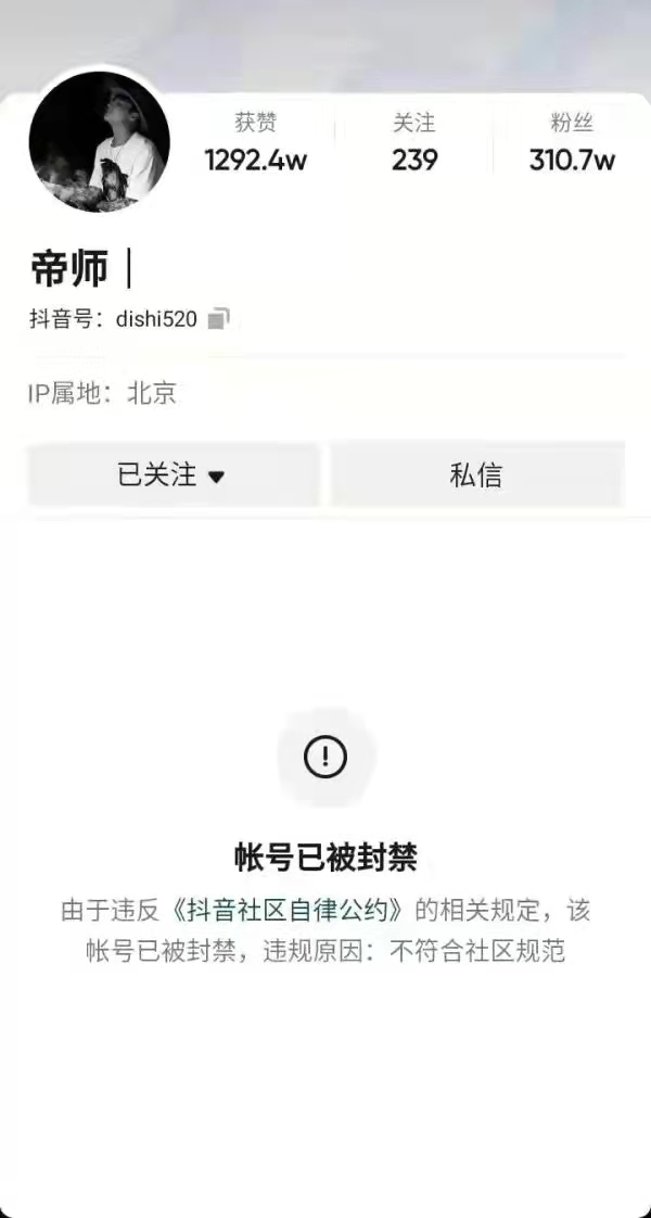 网红主播“帝师”涉嫌*税偷***税漏**,简直触目惊心