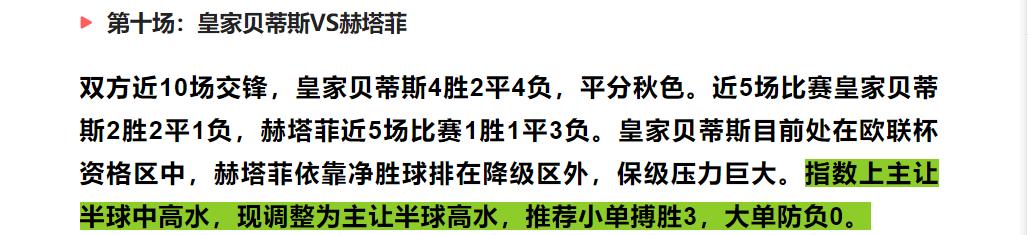 今日竞彩足球比分预测023半全场,竞彩足球7场胜平负推荐