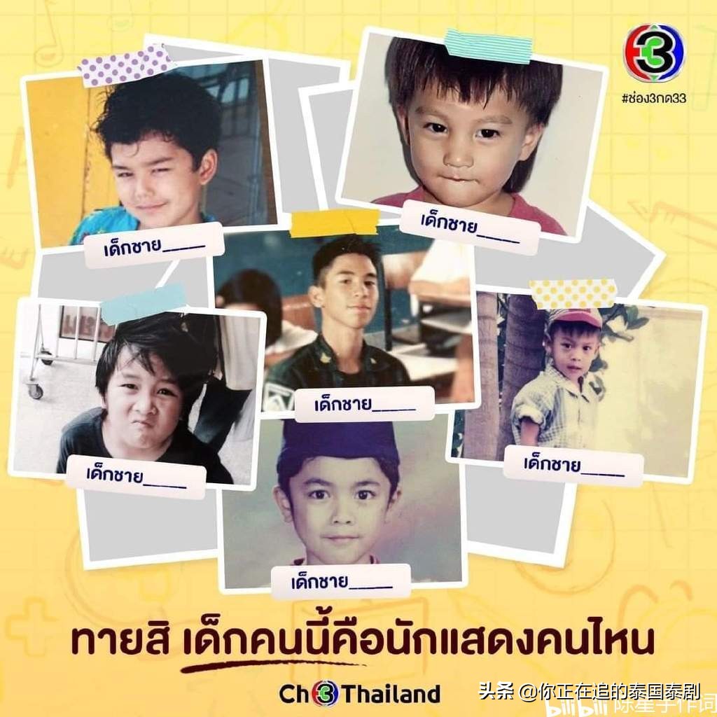 六一儿童节泰国男明星猜猜看：泰剧男神们小时候一个个都萌翻了