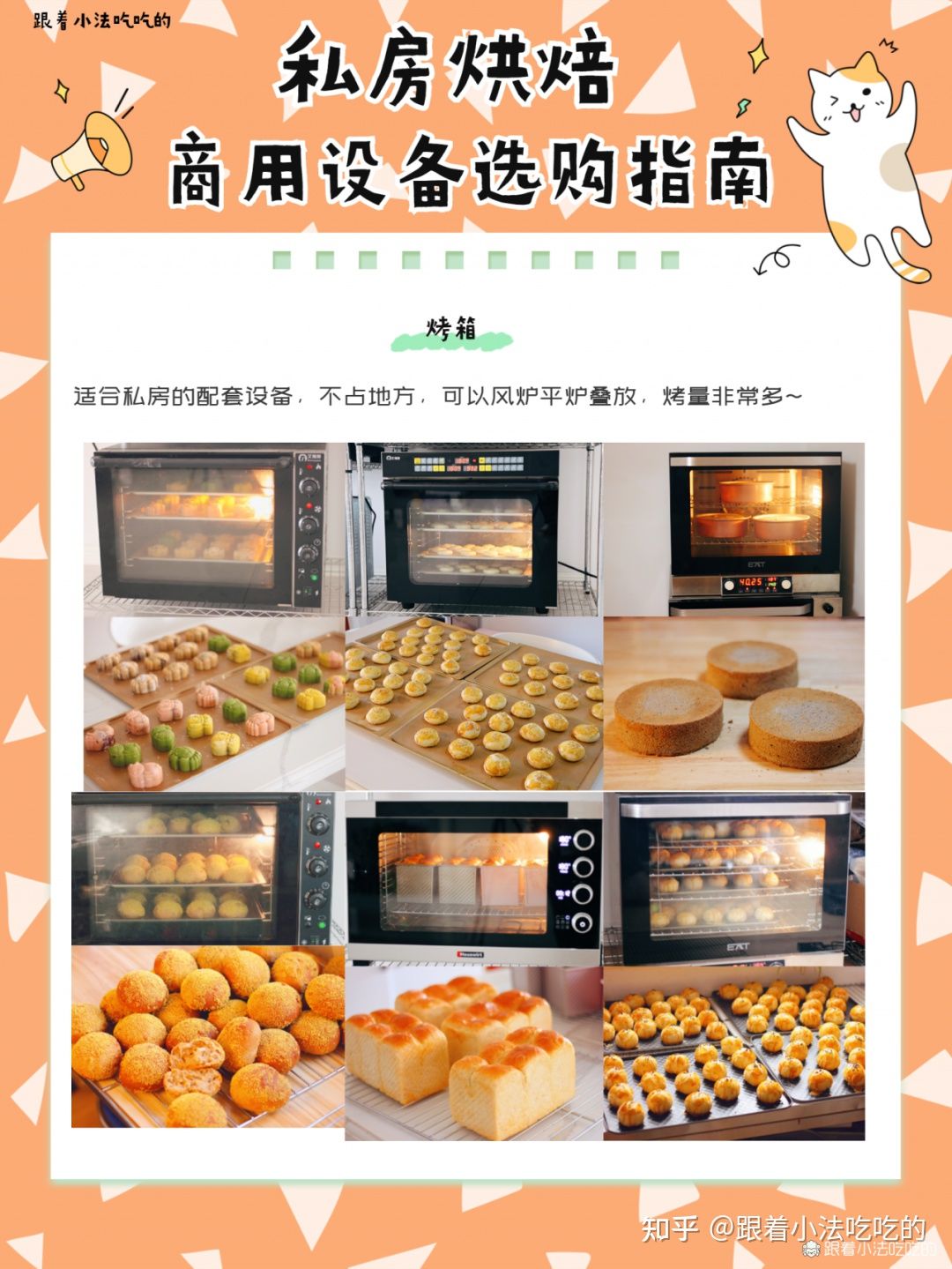 私房烘焙烤箱多大合适,私房烘焙专业大烤箱