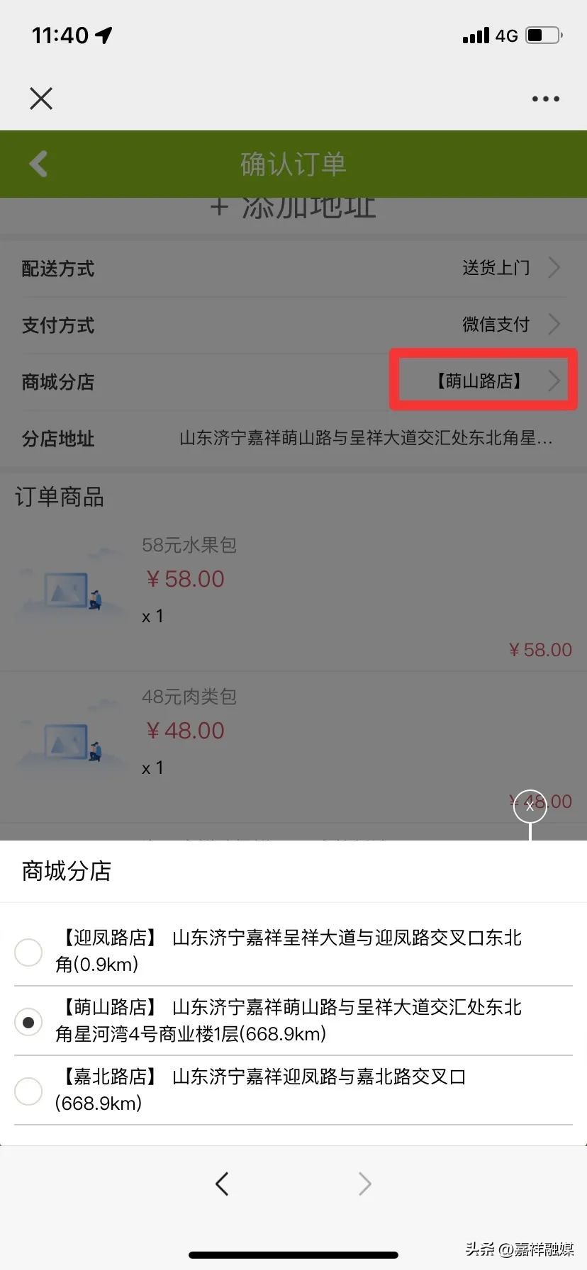 「星河湾购物广场」会员线上购物指南