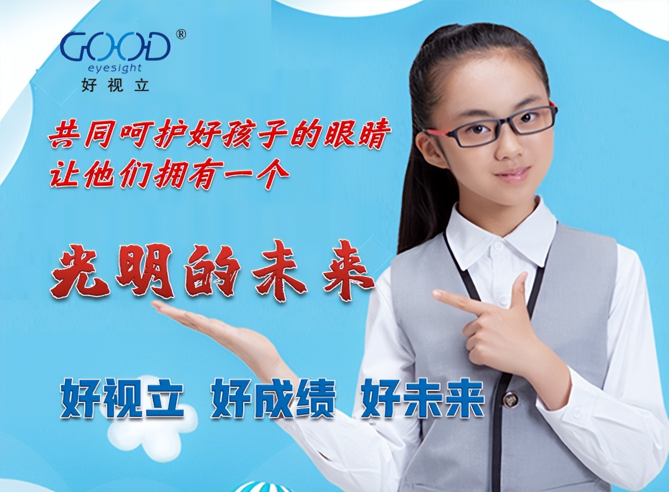 好视立儿童近视眼镜矫正眼镜,好视立青少年防控眼镜