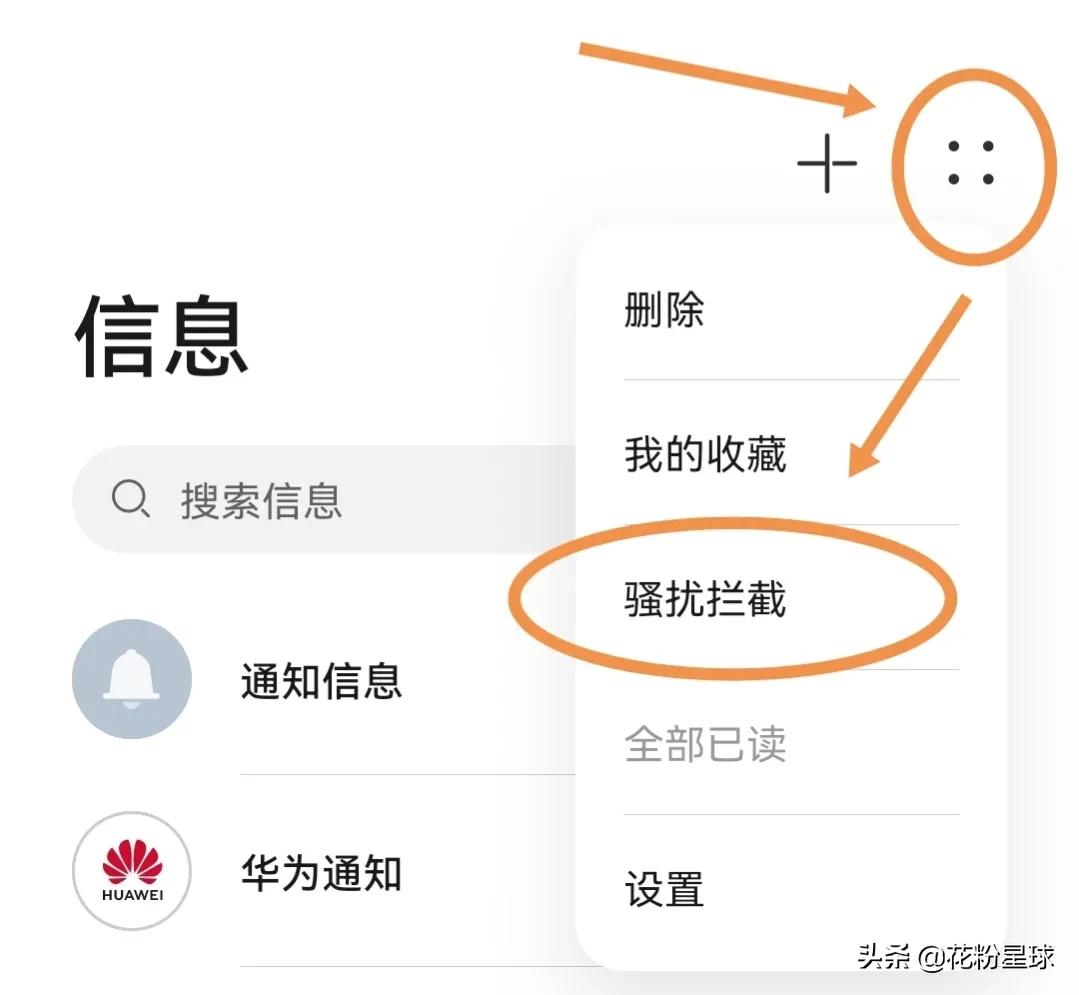 华为鸿蒙骚扰短信拦截,垃圾短信彻底解决方法华为