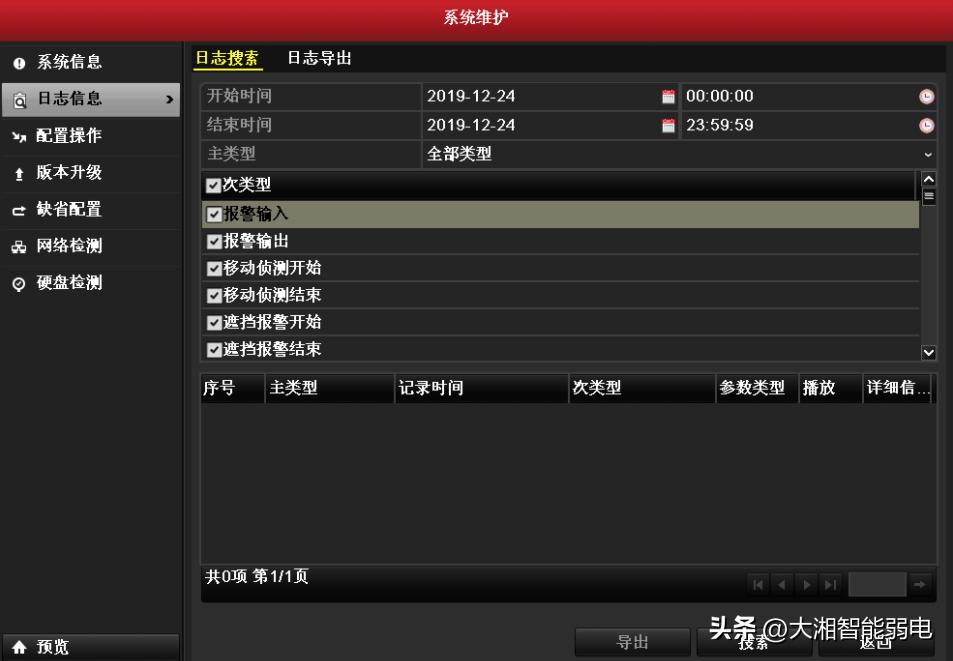 录像机报警声音怎么关闭,硬盘录像机报警声取消