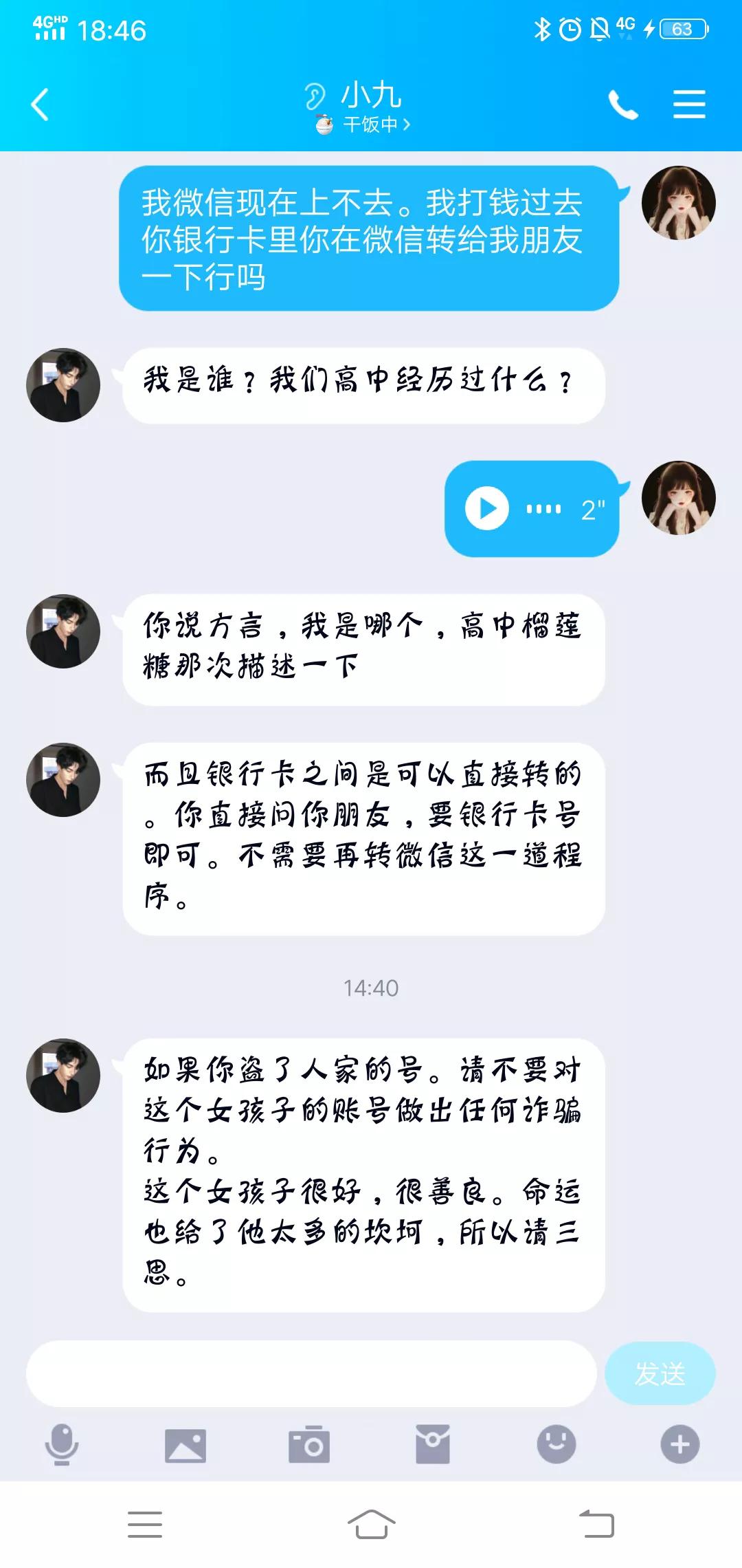 盗取qq号被骗案例,qq被盗号利用进行诈骗