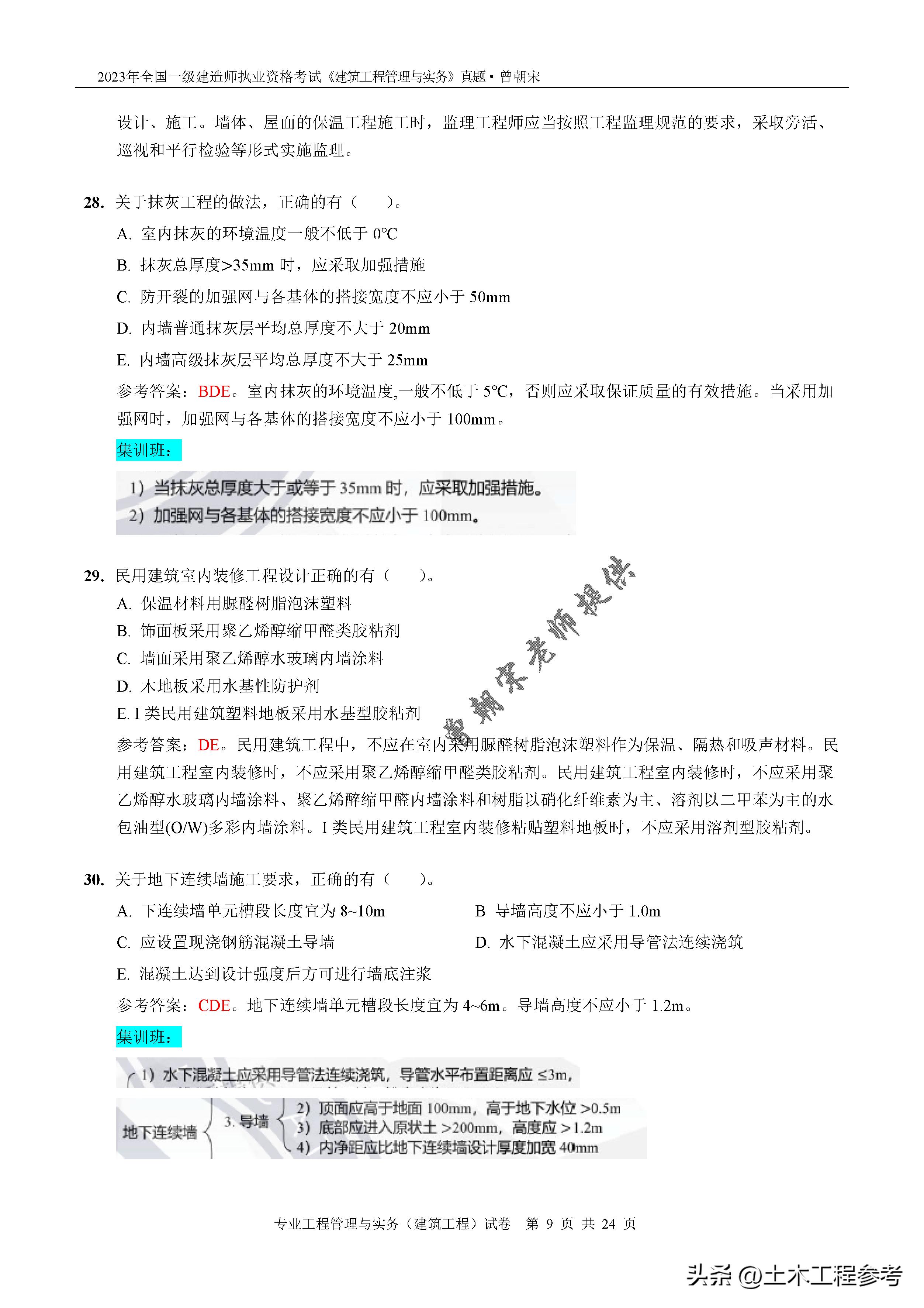 2023年一级造价师案例真题下载,2024年建筑一级建造师试题