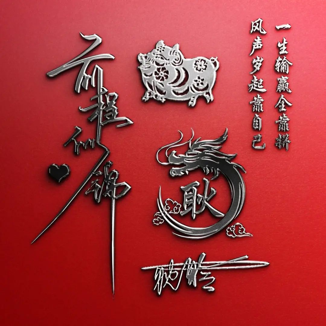 个性3d立体签名头像微信,3d立体励志商务潘姓签名微信头像