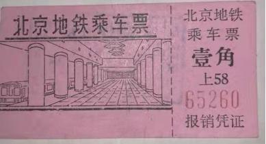 北京地铁一号线变迁,北京地铁票买几次