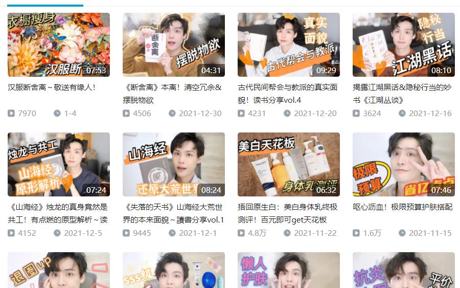 “他经济”来了！B站男士美妆大热，如何做好相关内容？