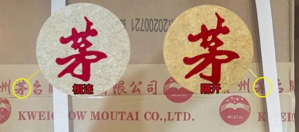 卖假茅台酒事件,售假茅台50瓶后果