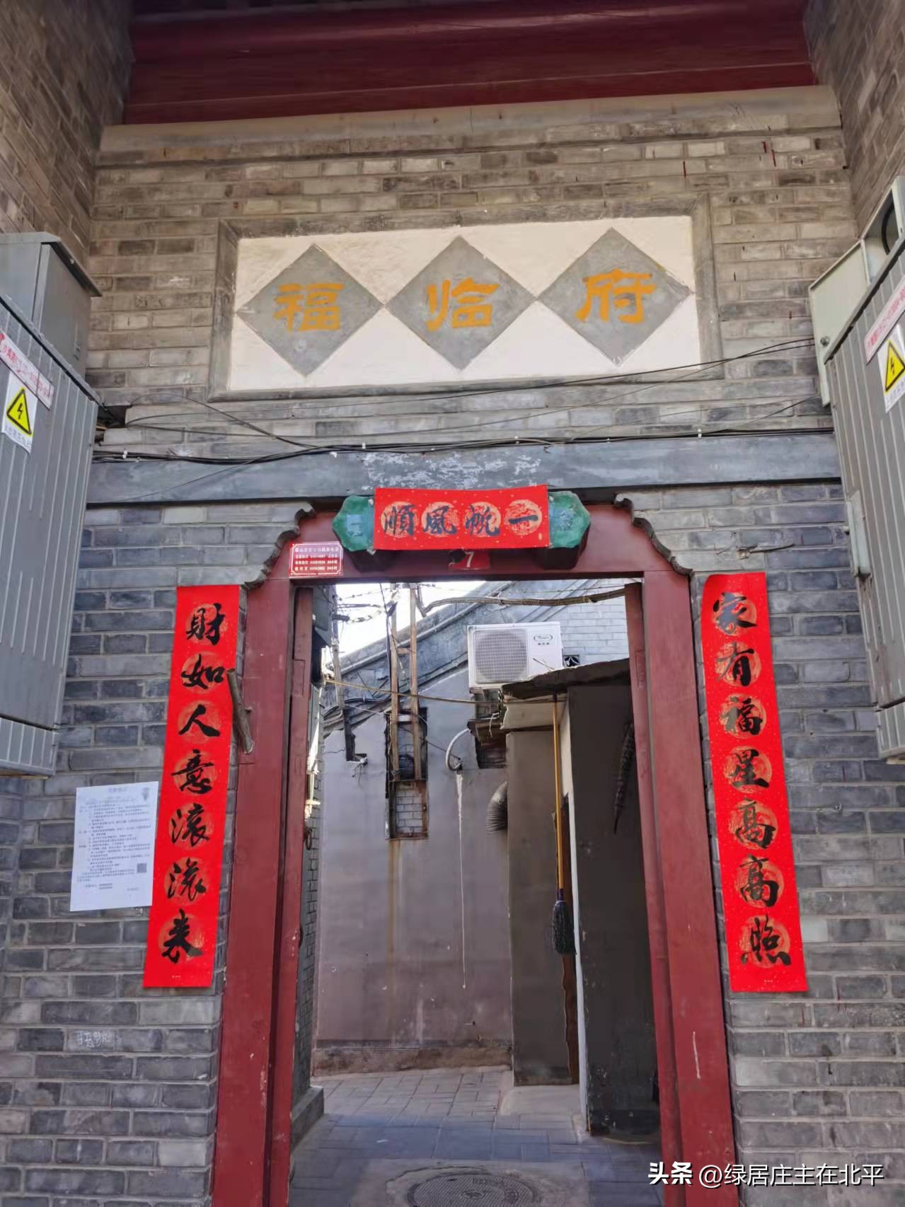 弄错了吧？“福临府”假的吧？谁敢乱挂“府”字，能承受得住么？