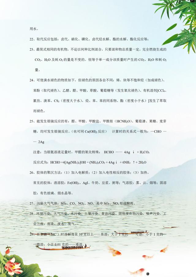 高中化学必背最全的知识点,高中化学必背知识点总结最全