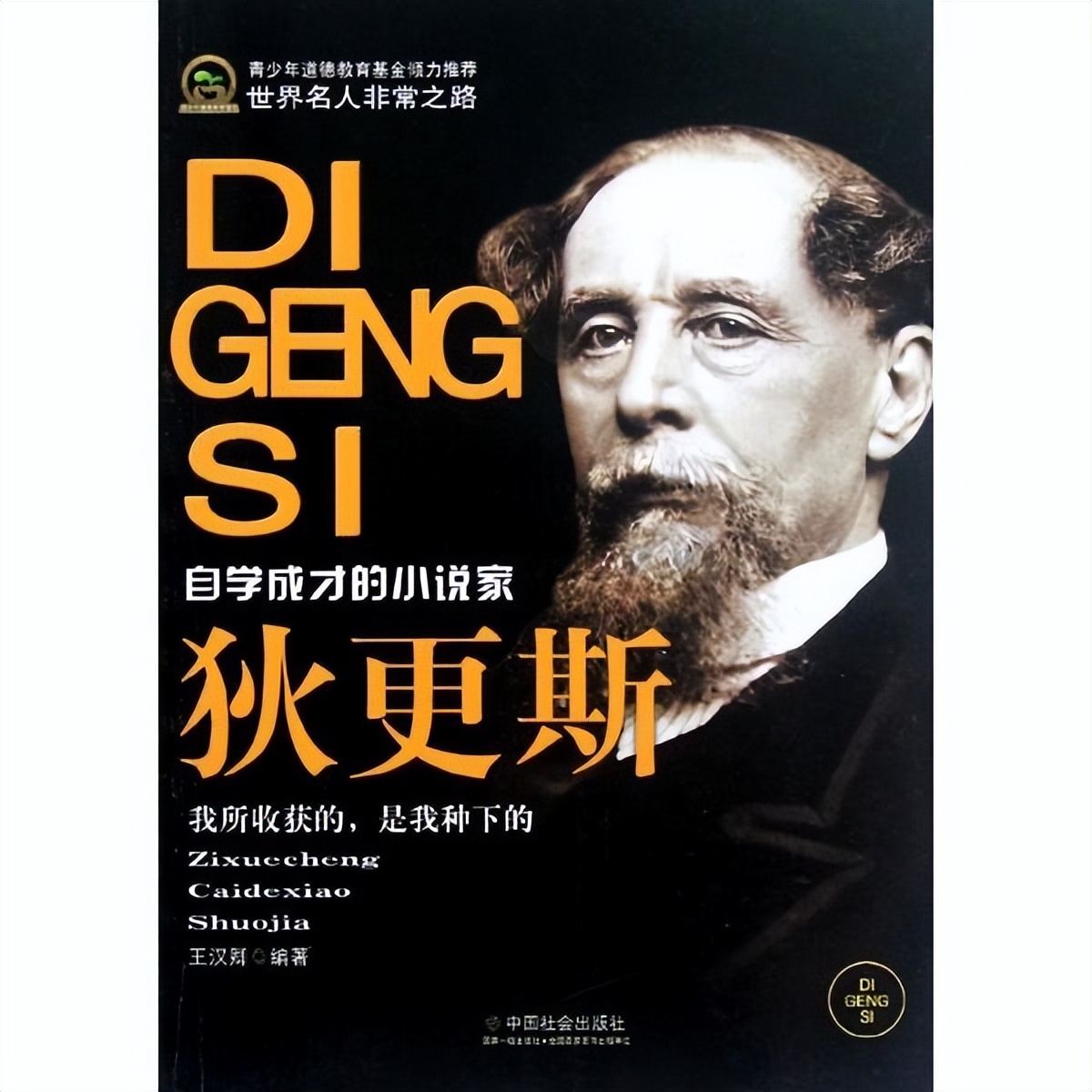 大卫科波菲尔译者对整本书的评价,速读大卫科波菲尔名著解读