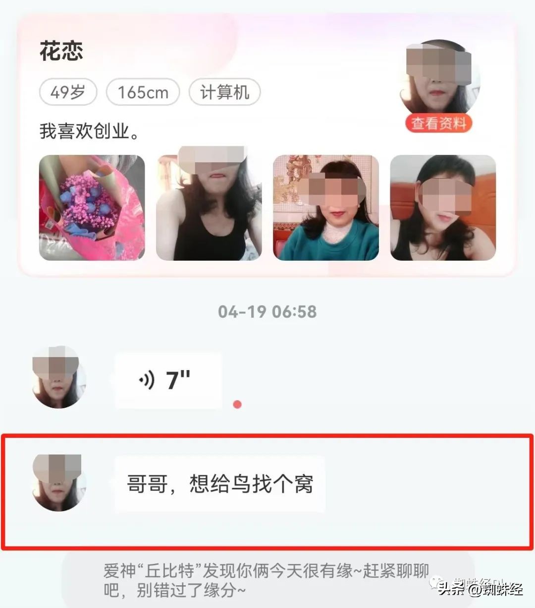 “花遇”APP女聊友低俗引诱开视频玩，用户拒接后遭女聊友辱骂