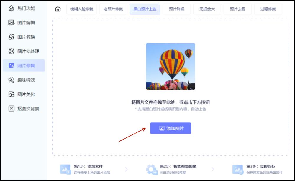 怎么样可以把黑白照片变成彩色,如何将黑白照片一键变彩色