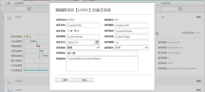 群群薄社群分析系统手册之微信群成员