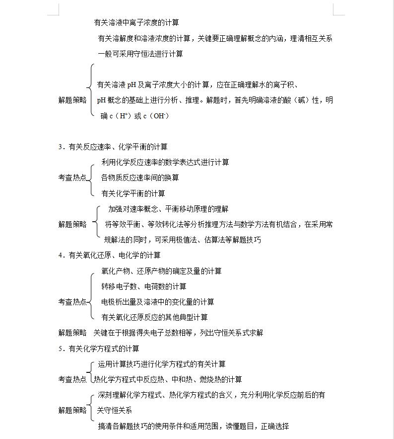高中化学解题的方法与技巧,高中化学100种解题技巧