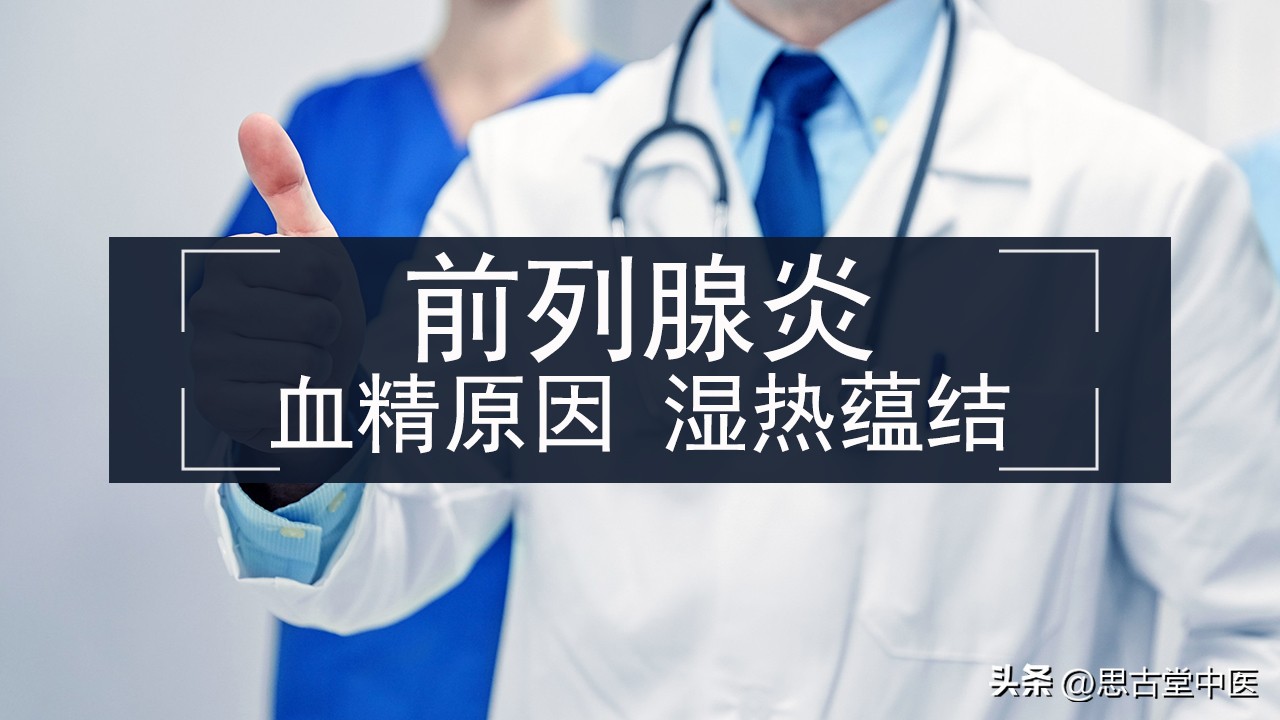 前列腺炎引起的血精需要治疗多久,前列腺炎有血精吃什么药好