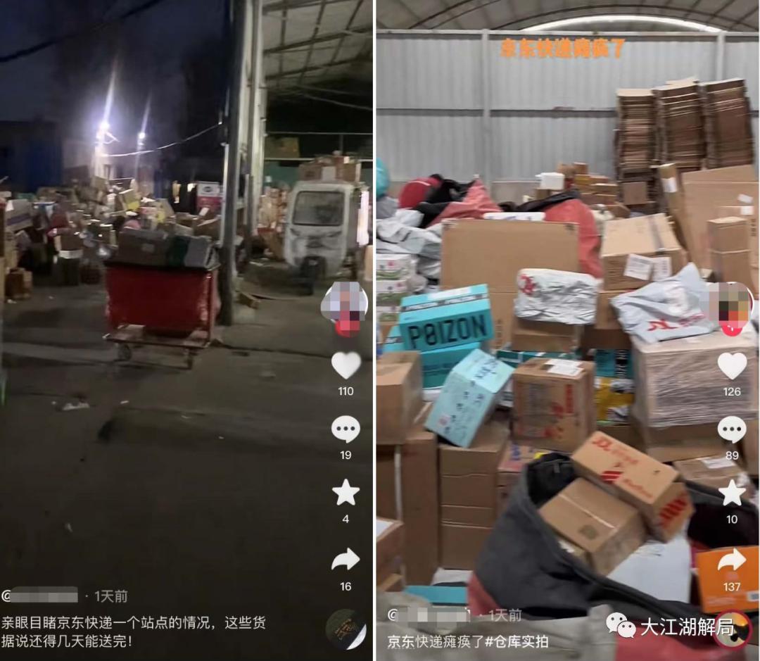 京东物流瘫痪,京东快递停了么