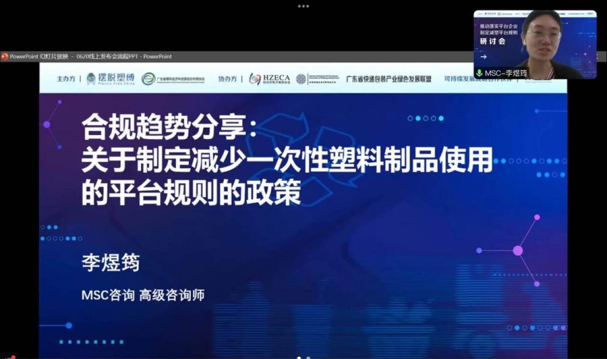 广东、杭州等地电商行业联合发布平台减塑操作指南