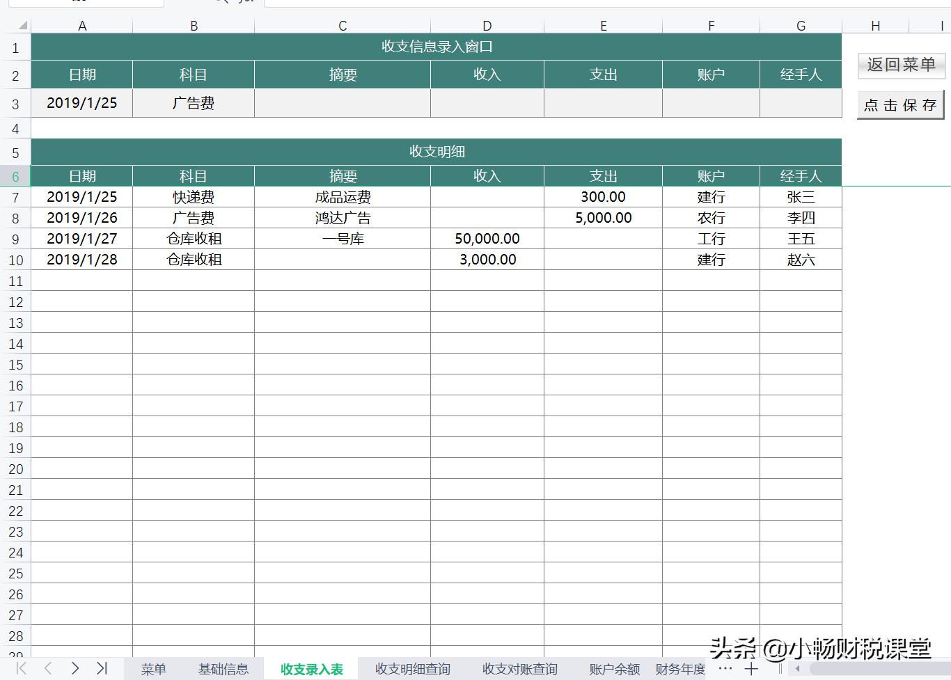 月薪3000的实习生会计，花了5天做的记账系统，老板看完立马加薪