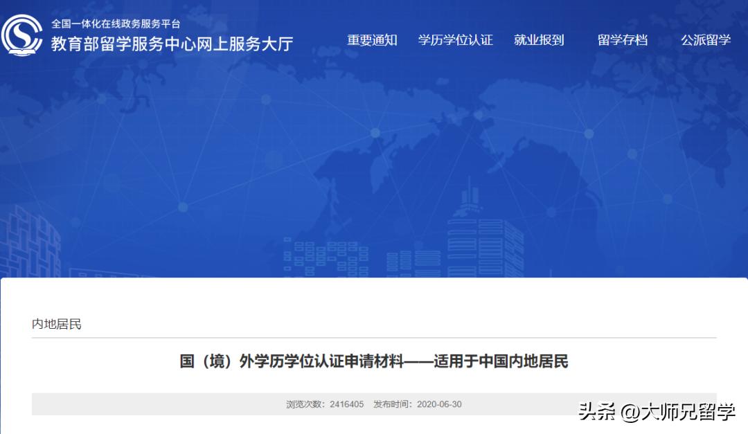 北京留服中心学历学位认证材料,留服中心学历认证所需材料