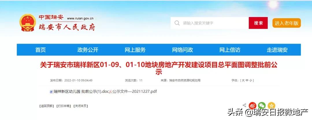 瑞祥东街幼儿园,瑞安瑞祥幼儿园