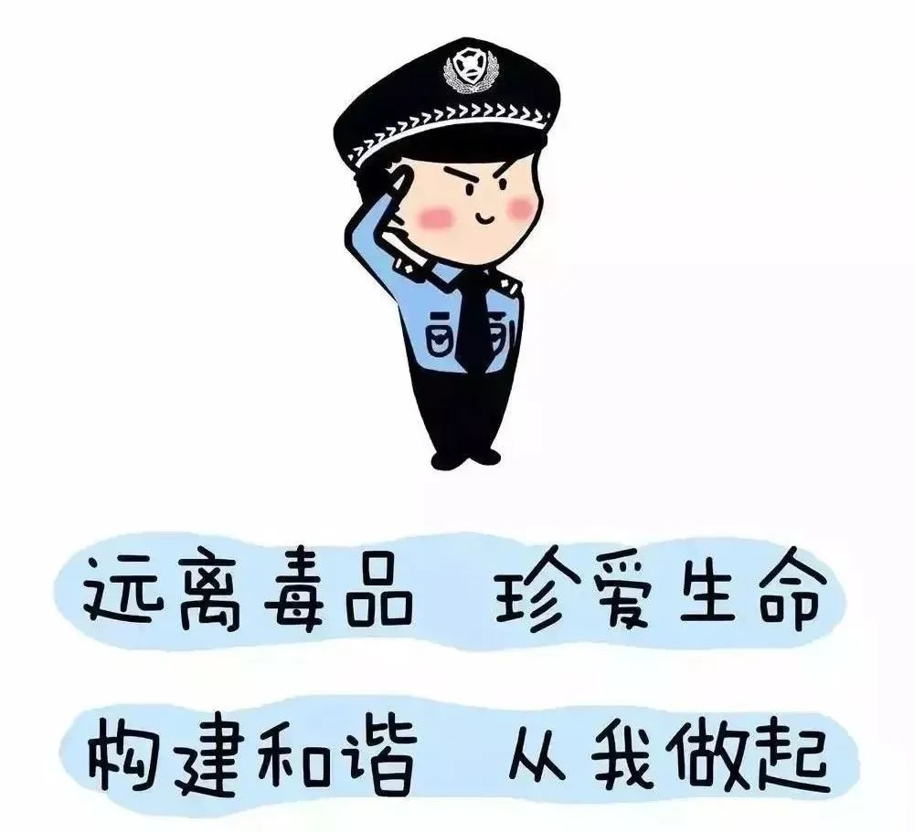 626国际禁毒日有毒吗,6.26国际禁毒日珍惜生命远离毒品