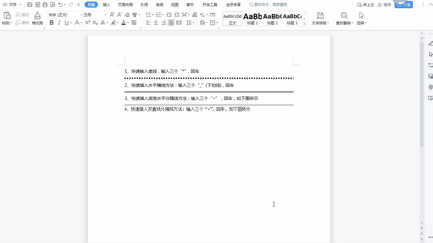 wps怎样快速添加分割线,wps中间怎么插入分割线
