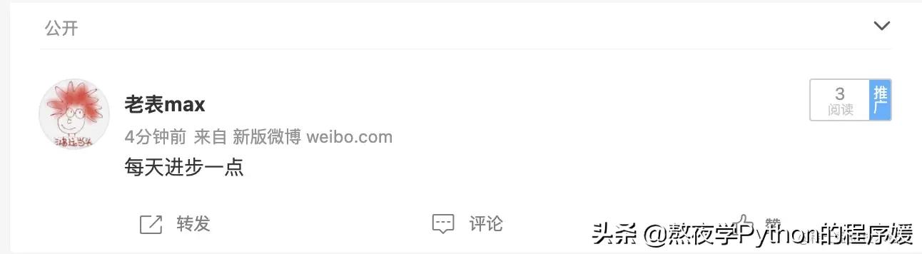 “珍爱生命，远离催更”，教你用Python自动发送微博，拒绝断更
