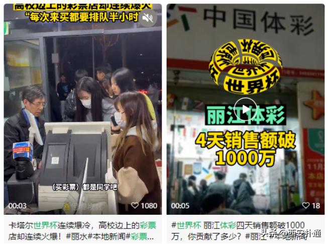 世界杯买彩票,是西安人十分钟的“白日梦”时间