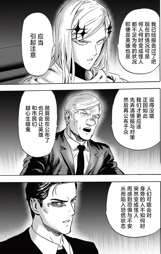 埼玉一拳超人218话,一拳超人2020年最强之男