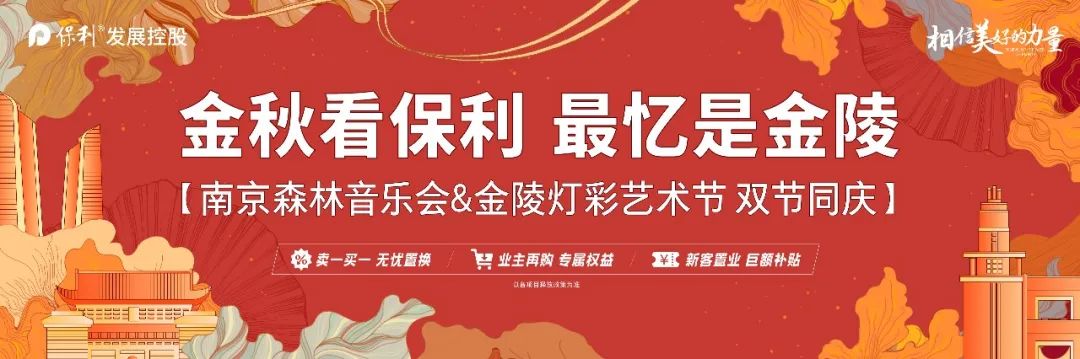 安家南京淘房,南京保利的房子值得买吗