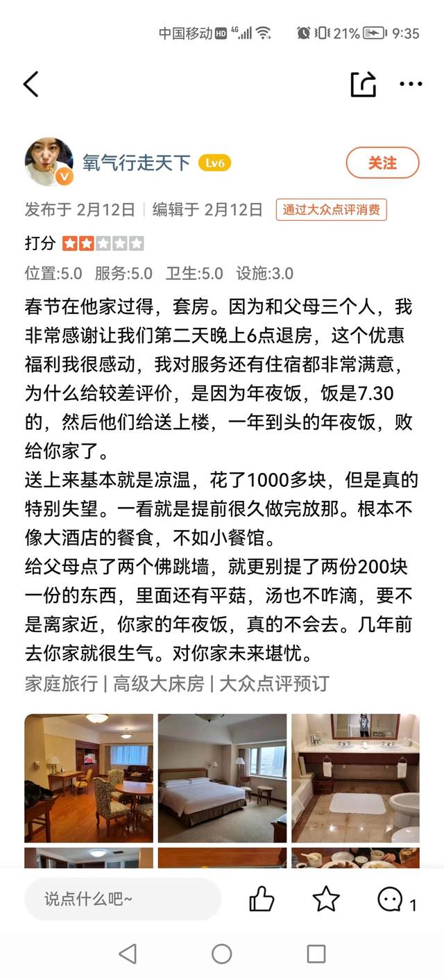 沈阳香格里拉大酒店评价,沈阳香格里拉今旅酒店和荣富酒店