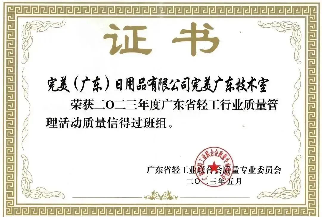 完美中国有限公司企业管理,完美中国日化用品